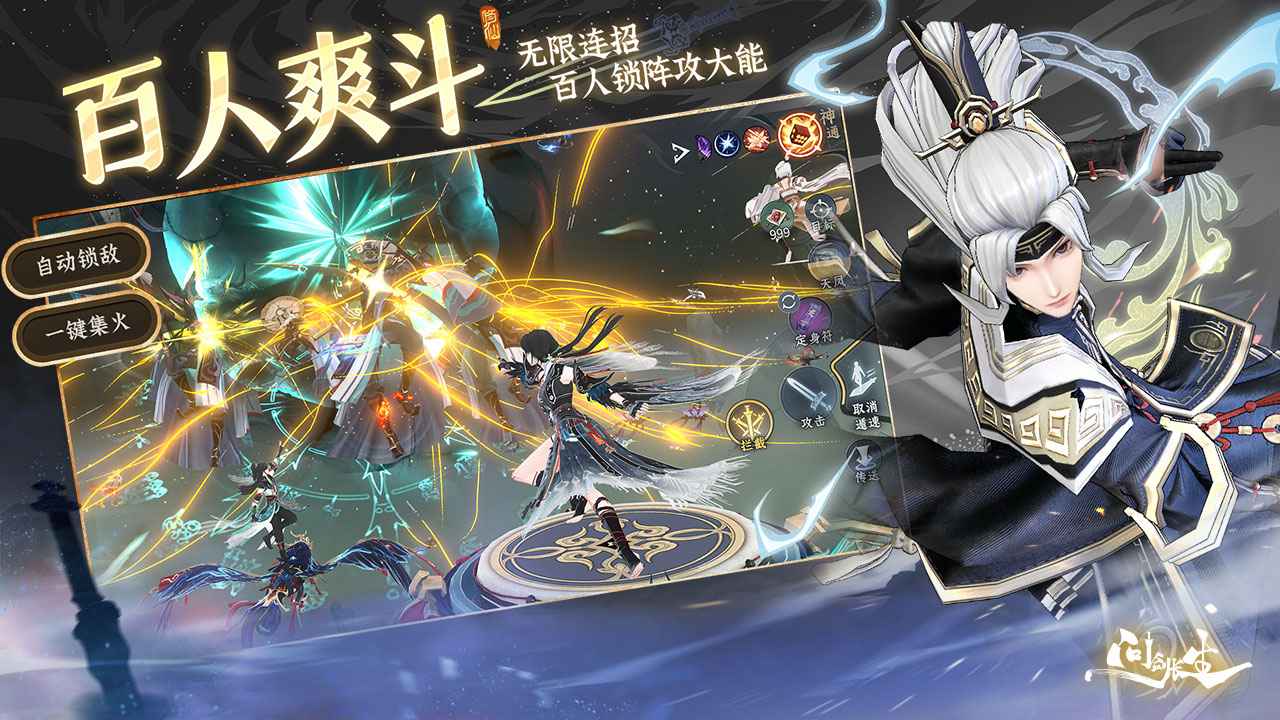 问剑长生官方版(1)
