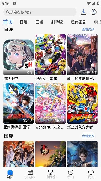 三号动漫无广告版