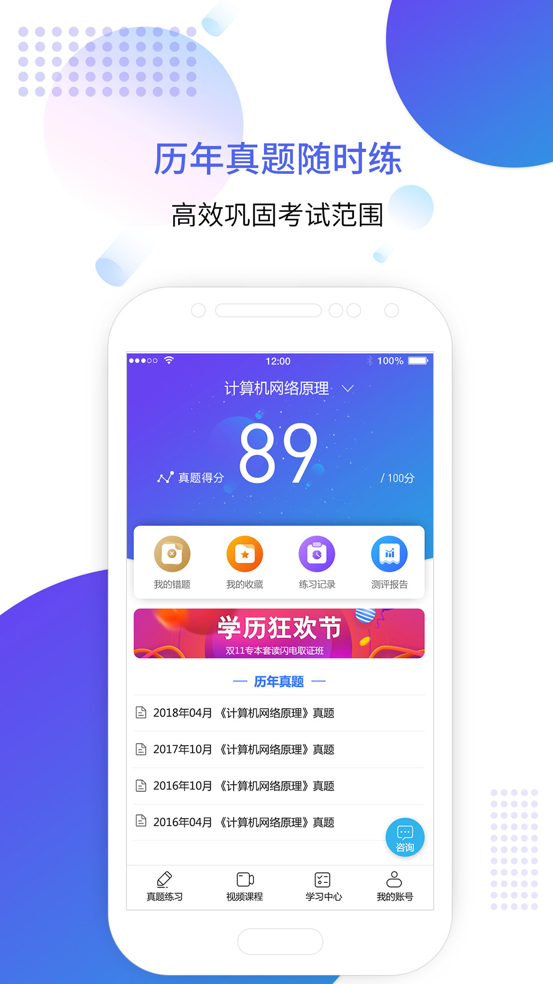 自考智题库(3)