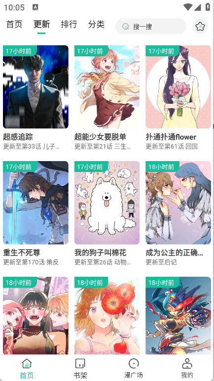 小肥羊漫画最新版图4