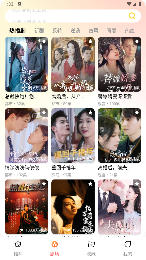 红薯短剧免费版截图4