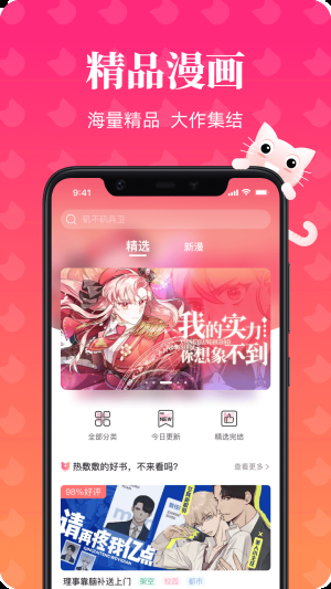 喵喵漫画app截图4