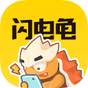 閃電龜官網版