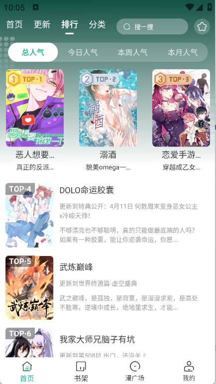 小肥羊漫画官网版图2