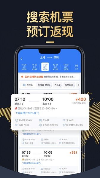 飞常准pro官网版(1)