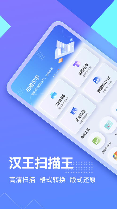 汉王扫描王免费版图3