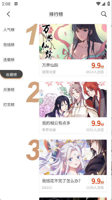 团团漫画最新版图2