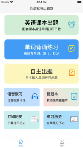 英语默写出题器(3)
