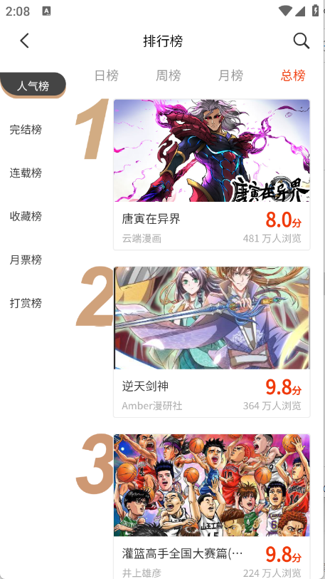 团团漫画免费版图3