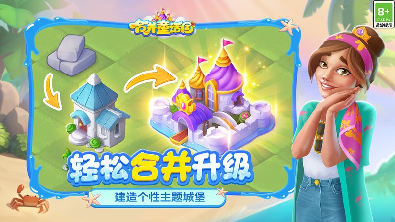 合并童话国最新版(1)