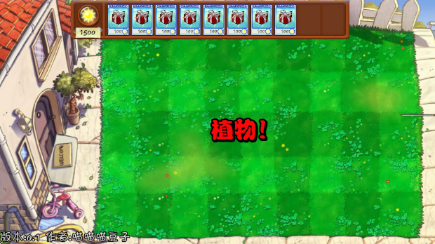 PVZ抽卡版(3)