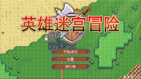 英雄迷宫冒险免费版(2)