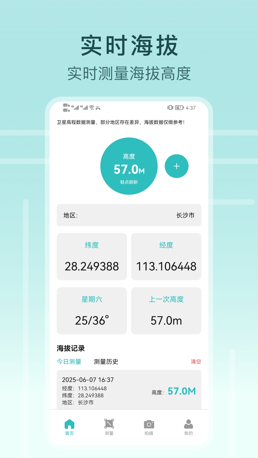海拔指南针免费版(4)