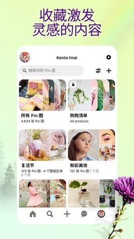 pinterest国际版(1)
