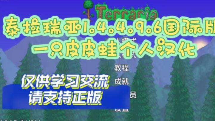 泰拉瑞亚皮皮蛙版(2)