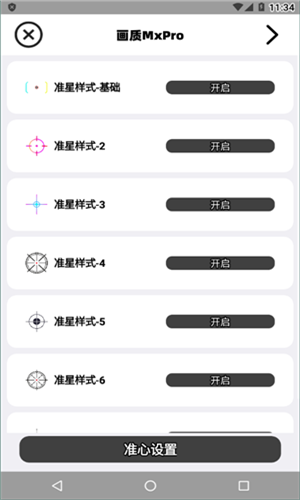画质mxpro官方版