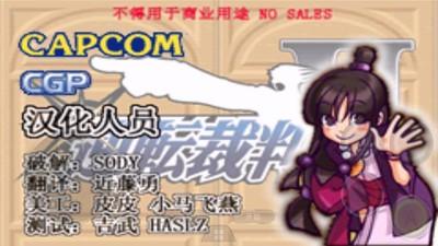 逆转裁判2中文版(3)