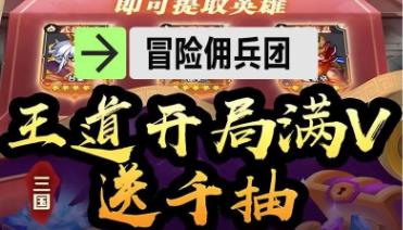 冒险佣兵团