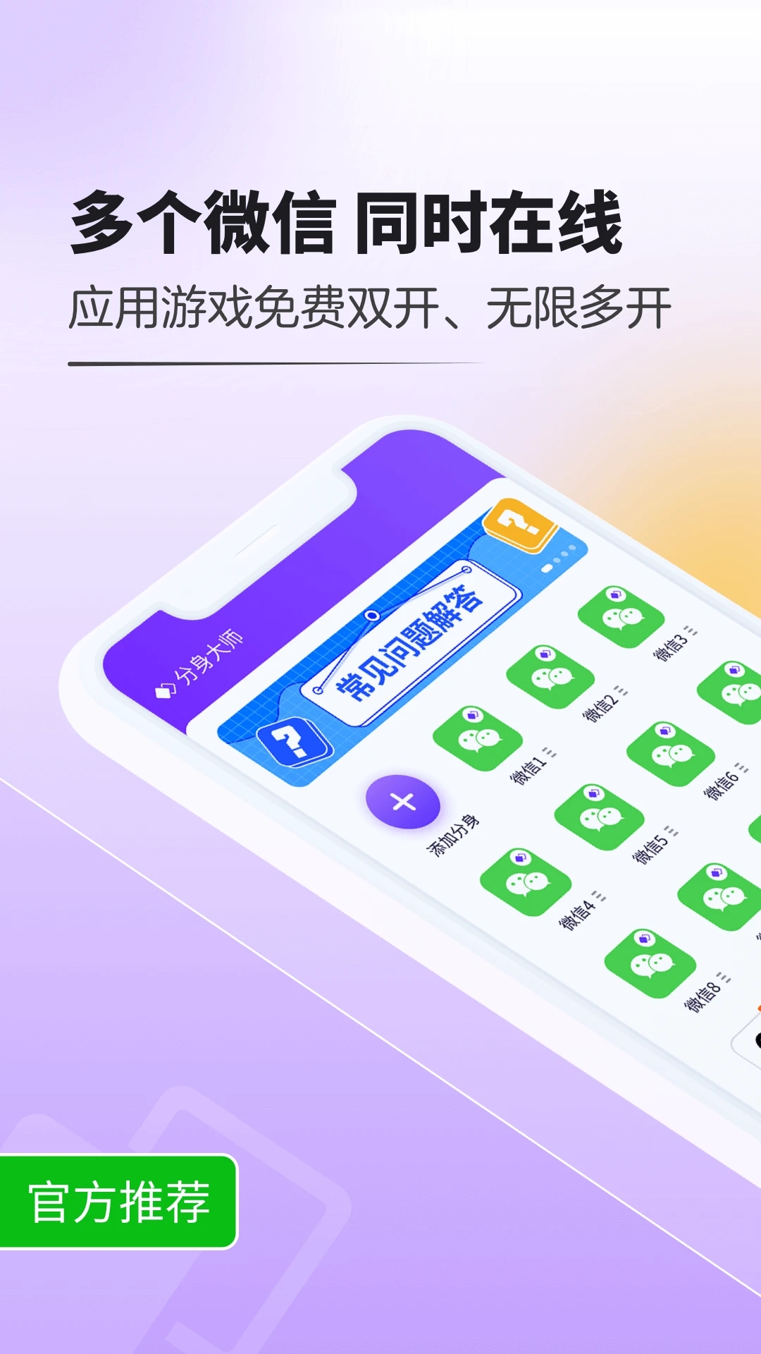 分身大師app最新版