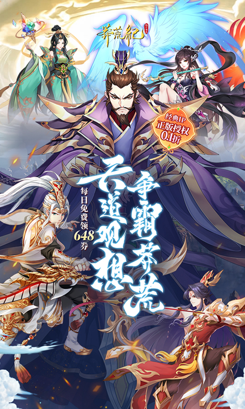 莽荒纪纪宁传奇手游(2)