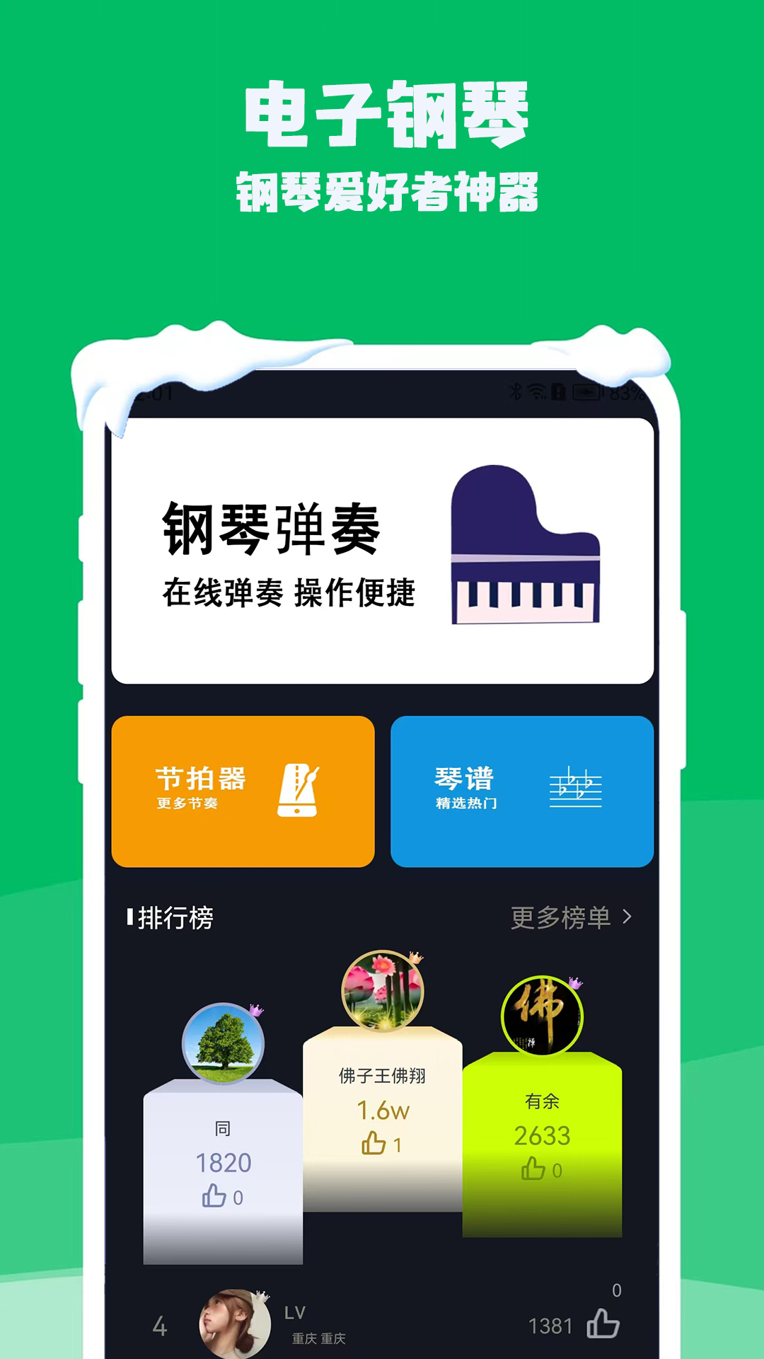 钢琴电子模拟器(1)