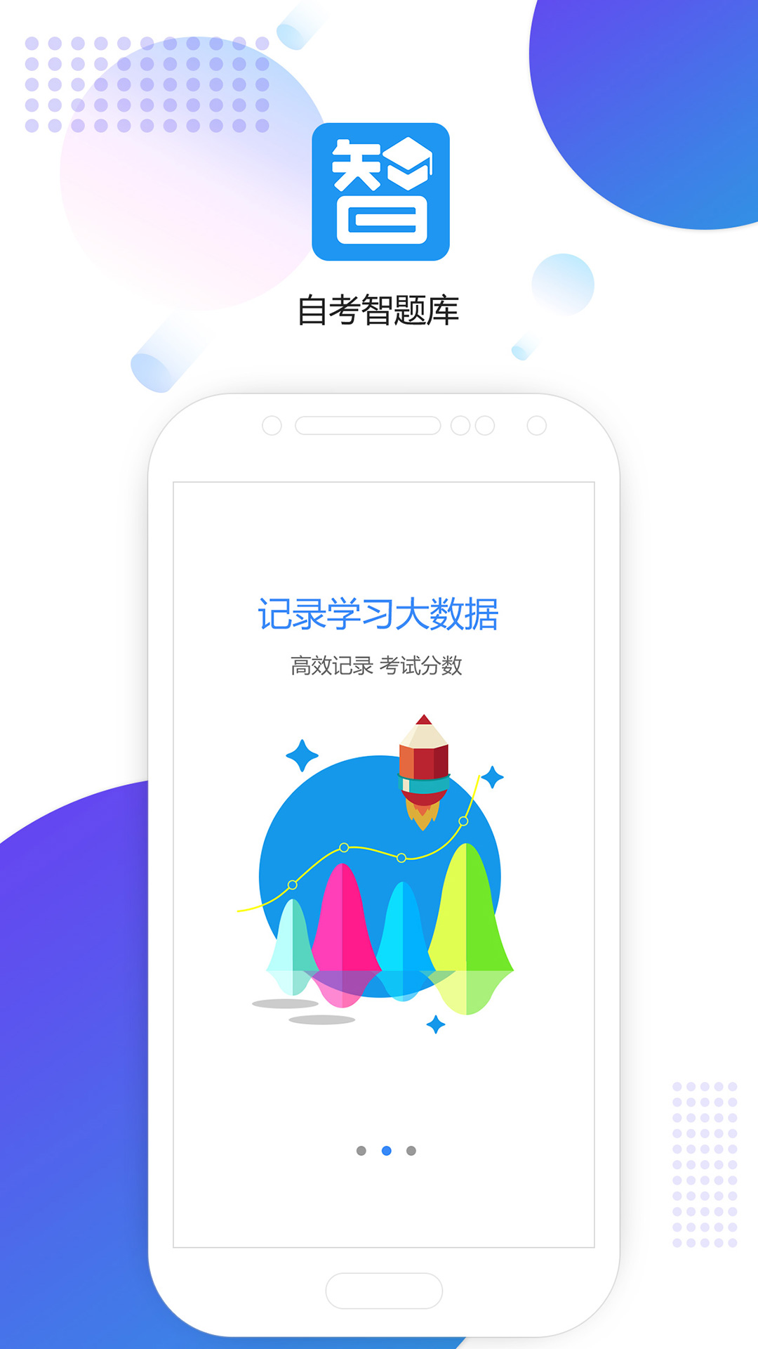 自考智题库(1)