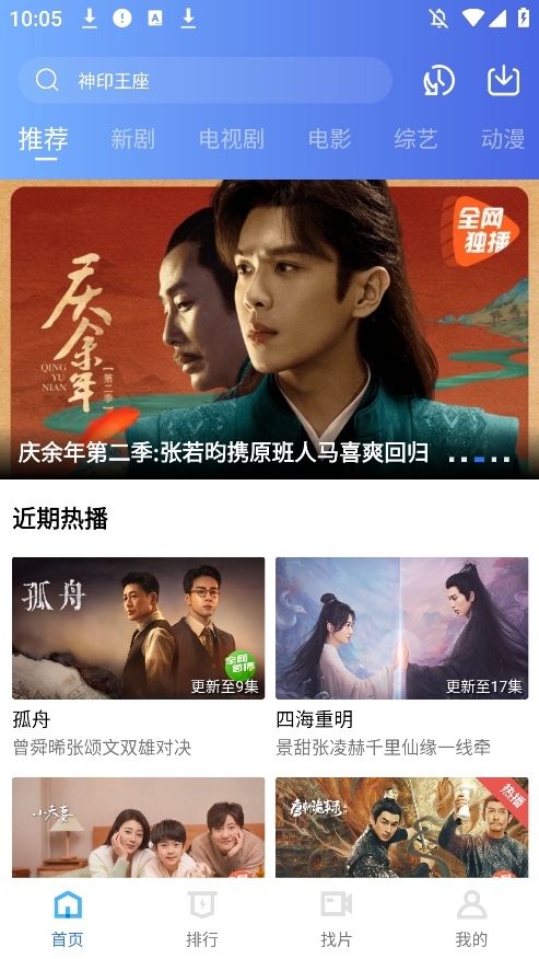 星辰视频VIP解锁版