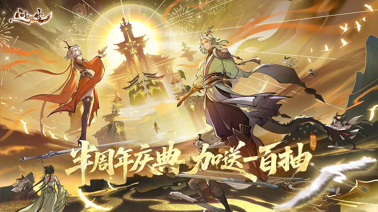 问剑长生官方版(4)