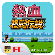 热血格斗中文版本