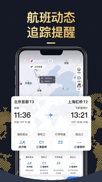 飞常准pro官网版(2)
