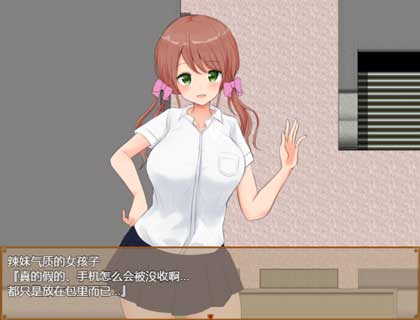 私立女校的暴露挑战游戏