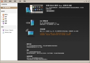 三星kies中文版(2)