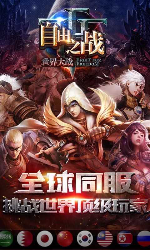 自由之战安卓版图3