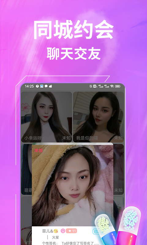一聊约(3)