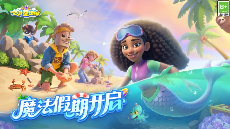 合并童话国最新版(2)