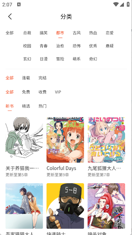 团团漫画最新版图3