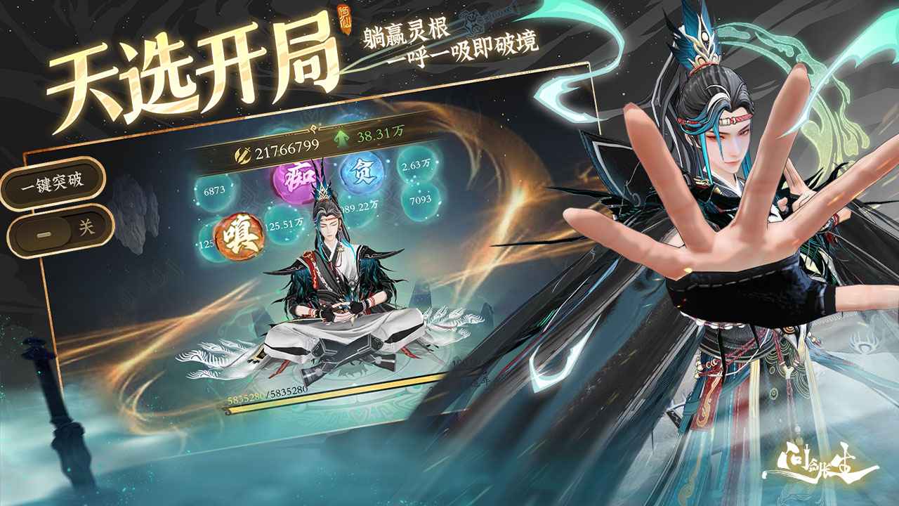 问剑长生官方版(2)