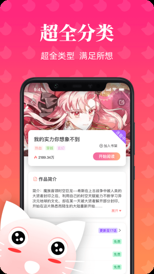 喵喵漫画app截图3