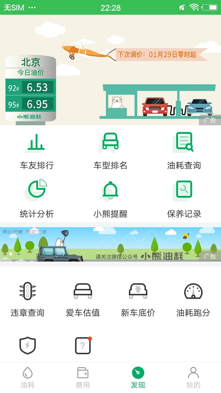 小熊油耗app安卓版图2