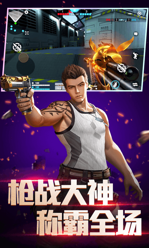 全民槍神邊境王者手機版