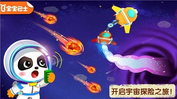 奇妙星际宇中文版图1