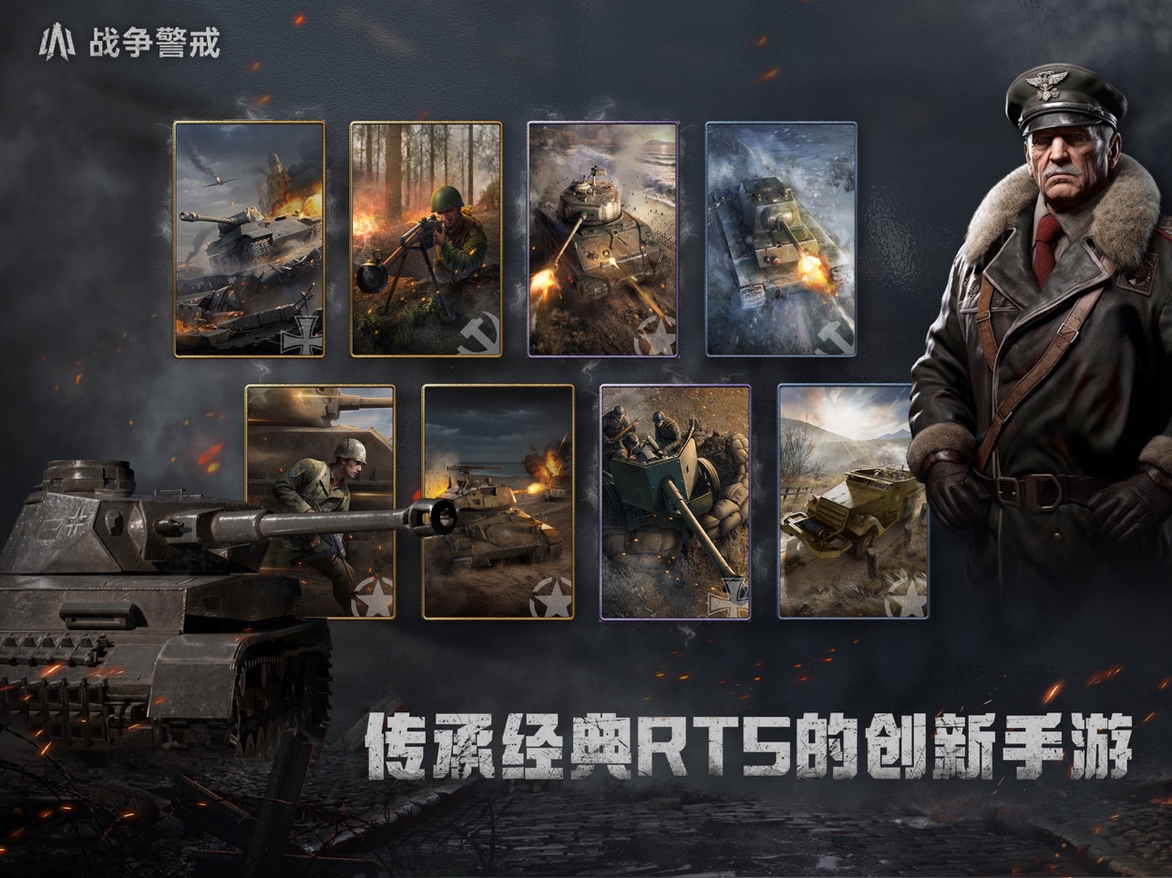 战争警戒最新版图4