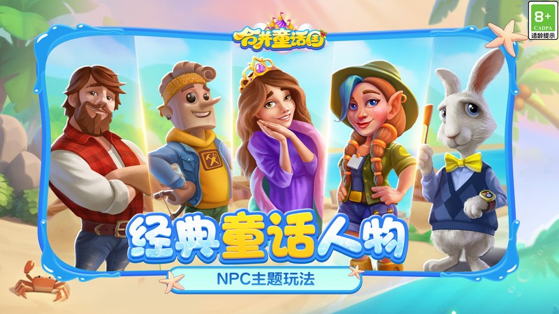 合并童话国最新版(3)