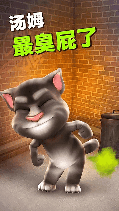 会说话的汤姆猫中文版(2)