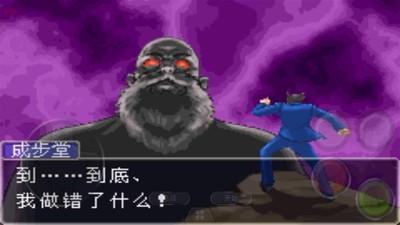 逆转裁判2中文版(1)