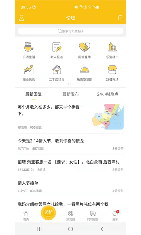 乐清上班族(1)