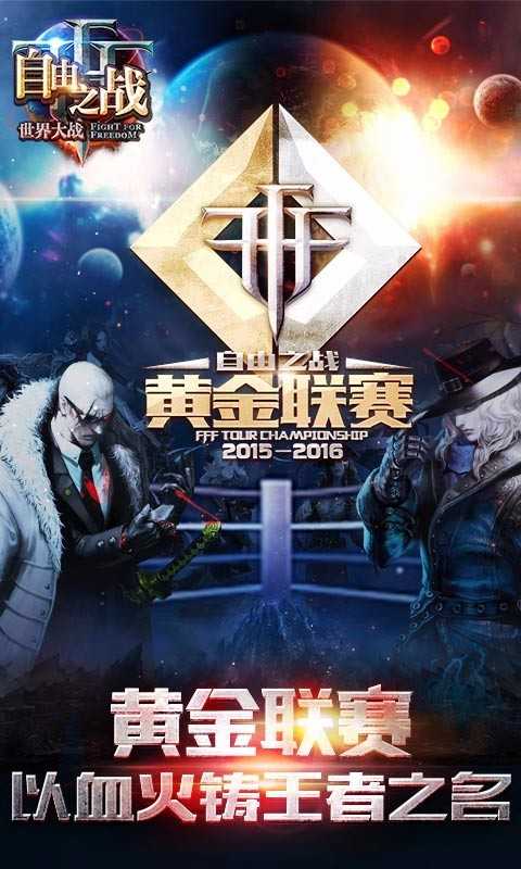 自由之战安卓版图2