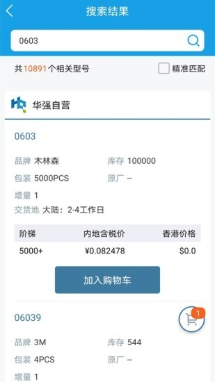 华强北商城(1)