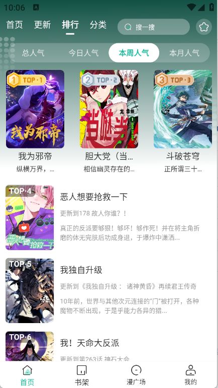 小肥羊漫画纯净版截图2