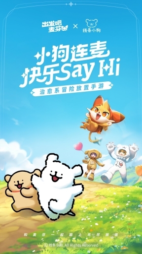 出发吧麦芬2025图2